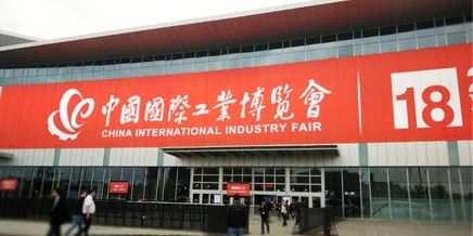 岸峰工業(yè)設計亮相第十八屆中國國際工業(yè)博覽會(huì )