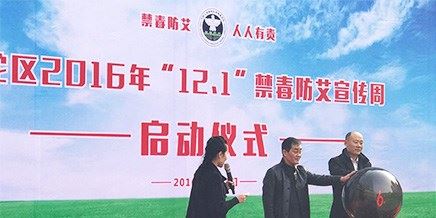 普陀區2016年“12.1”禁毒防艾宣傳周啟動(dòng)儀式