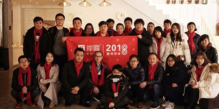 “蛻變”· 2018岸峰年會(huì )盛典！
