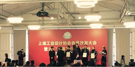 岸峰出席上海工業(yè)設計協(xié)會(huì )年會(huì )，并榮獲“2017年國家級（國際級）榮譽(yù)獎”