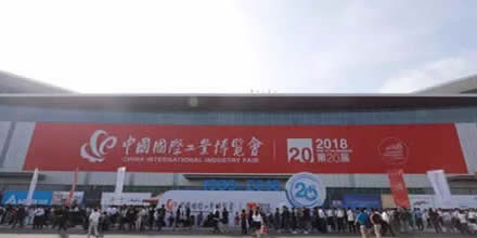 觀(guān)摩學(xué)習丨岸峰眾人觀(guān)展第20屆中國國際工業(yè)博覽會(huì )