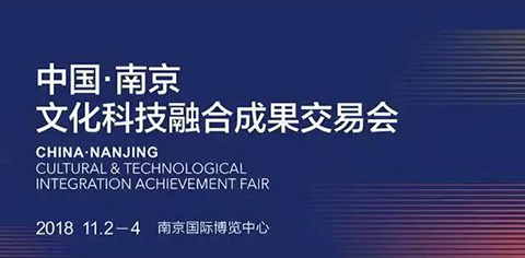 岸峰設計邀您相約南京：見(jiàn)證全國首個(gè)文化科技融合服務(wù)平臺誕生！